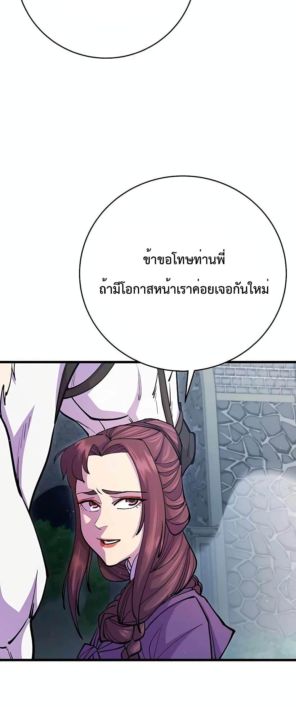 World’s Greatest Senior Disciple ตอนที่ 28 หน้า 78