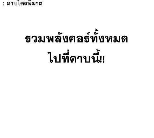 The Boy of Death ตอนที่ 121 หน้า 280