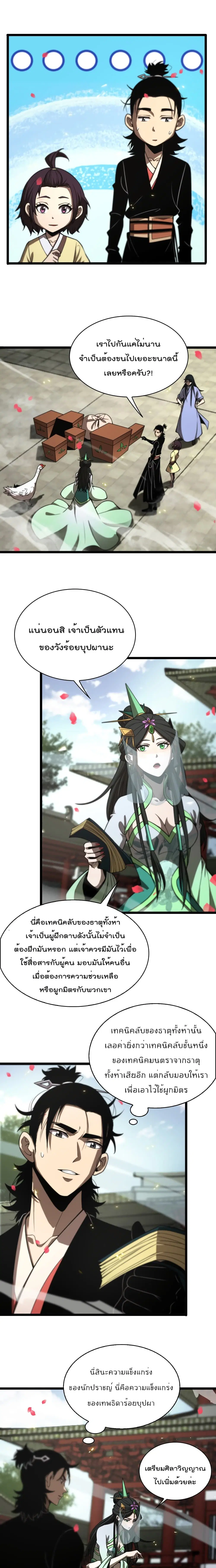 World’s Apocalypse Online ตอนที่ 67 หน้า 2