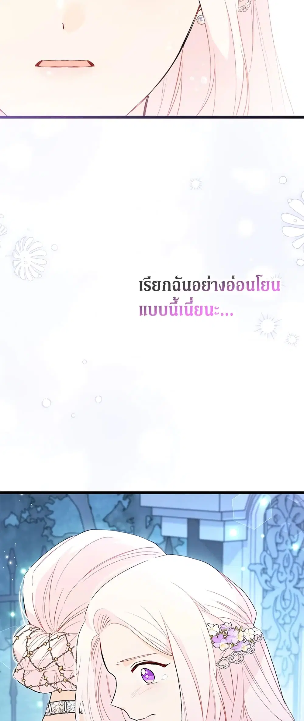 The Symbiotic Relationship Between a Panther and a Rabbit ตอนที่ 67 หน้า 16