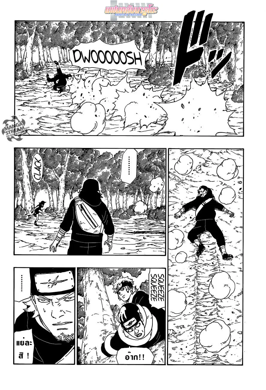 Boruto: Naruto Next Generations – โบรูโตะ: นารูโตะ เน็กซ์ เจนเนเรชั่น ตอนที่ 11 หน้า 16