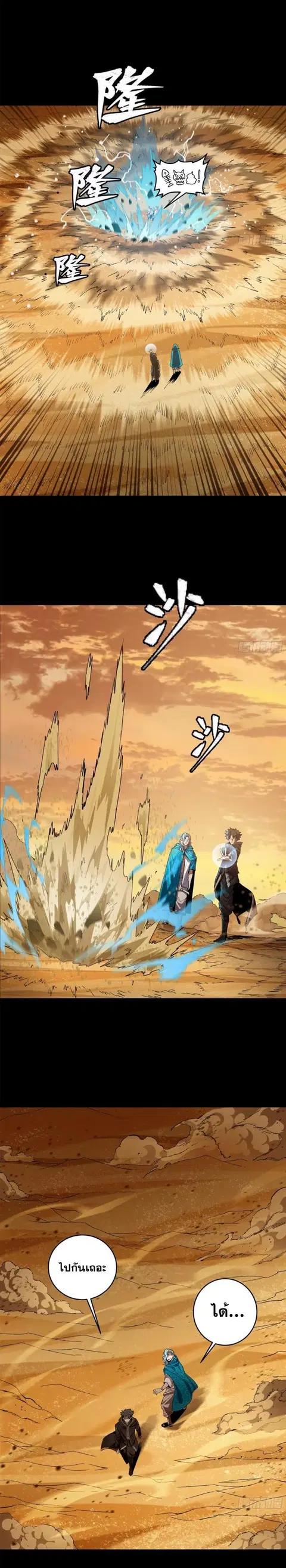 Legend of Star General ตอนที่ 157 หน้า 23