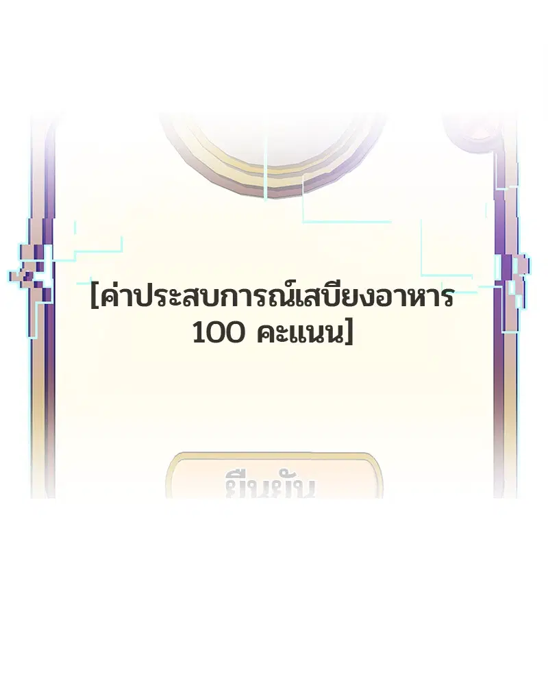 Kitchen Soldier ตอนที่ 1 หน้า 99