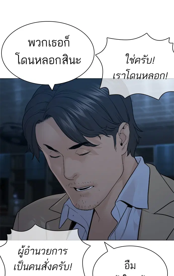 How to Fight ตอนที่ 154 หน้า 26
