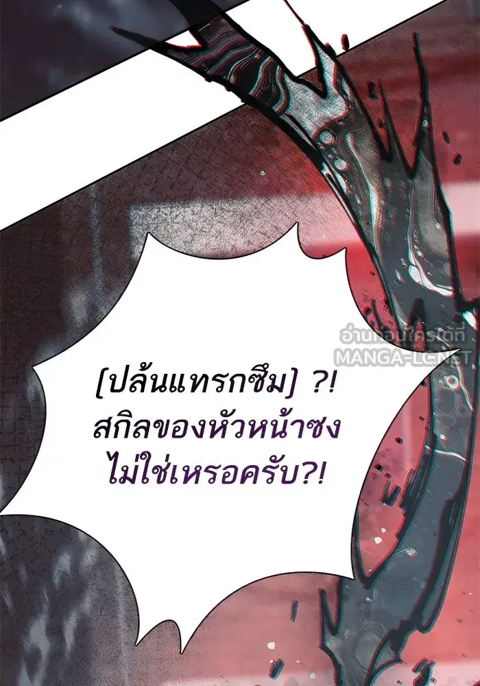The S-Classes That I Raised (My S-Class Hunters) ตอนที่ 133 หน้า 72