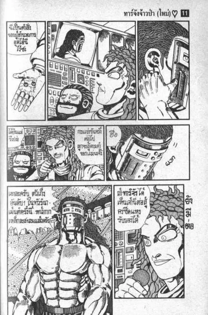 Shin Jungle no Ouja Tar-chan ตอนที่ 76 หน้า 31