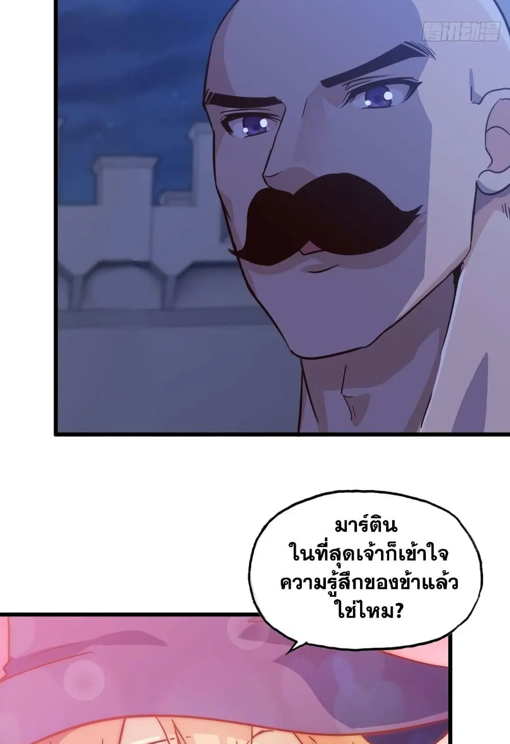 My Wife is a Demon Queen ตอนที่ 195 หน้า 10