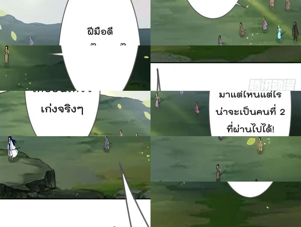 My Disciples Harem is Immortal ตอนที่ 17 หน้า 10