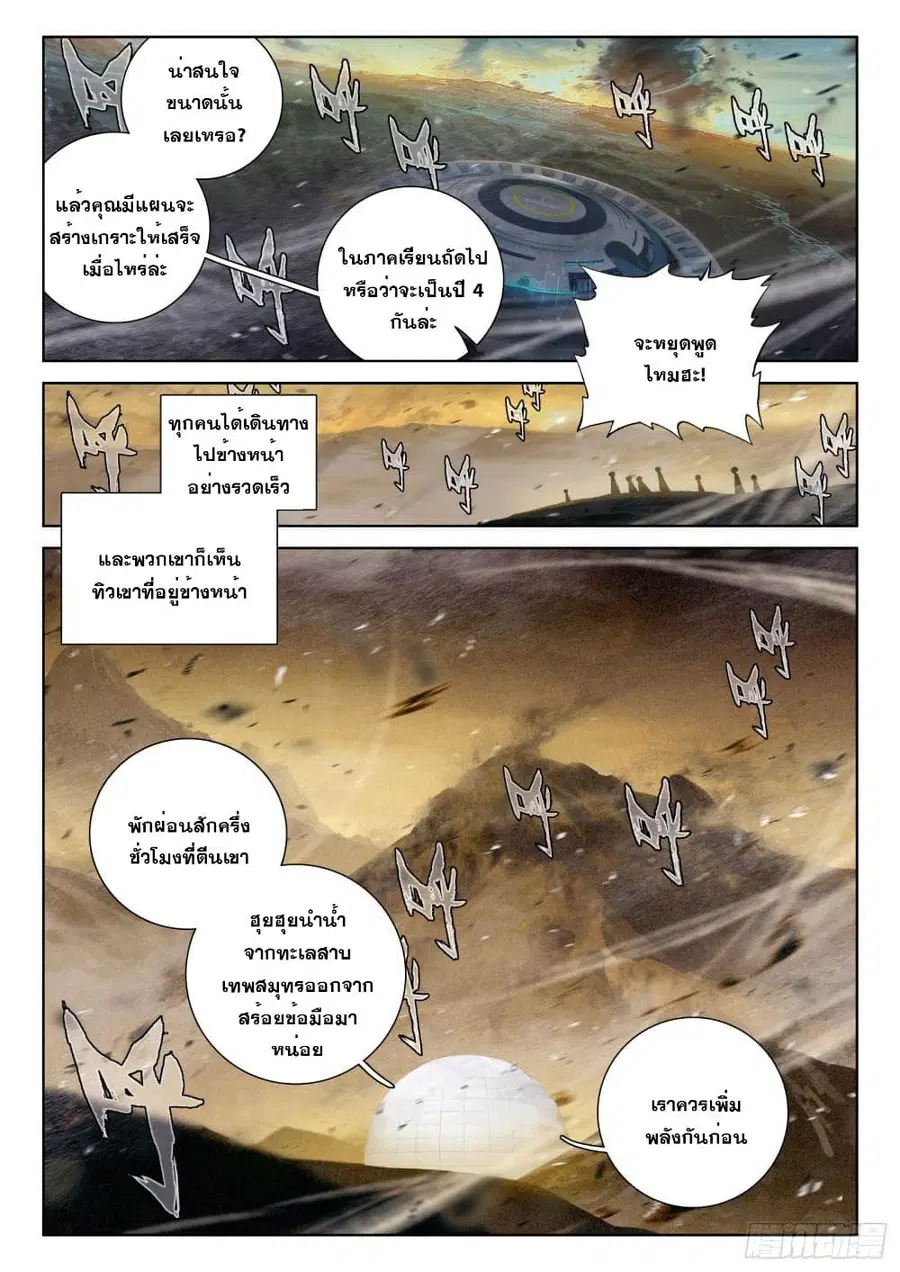 Douluo Dalu IV ตอนที่ 212 หน้า 14