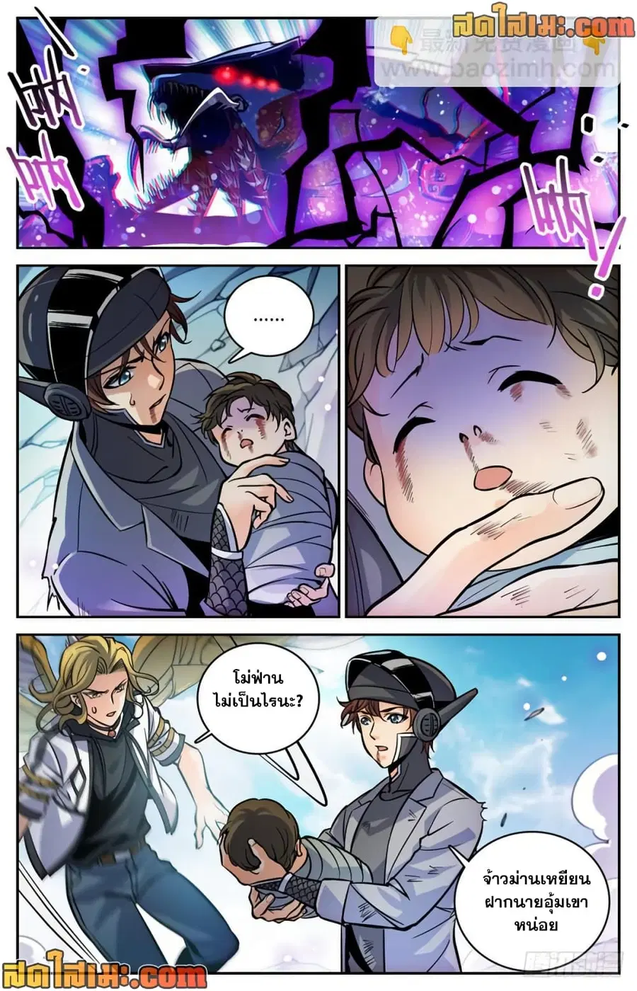 Versatile Mage ตอนที่ 472 หน้า 5