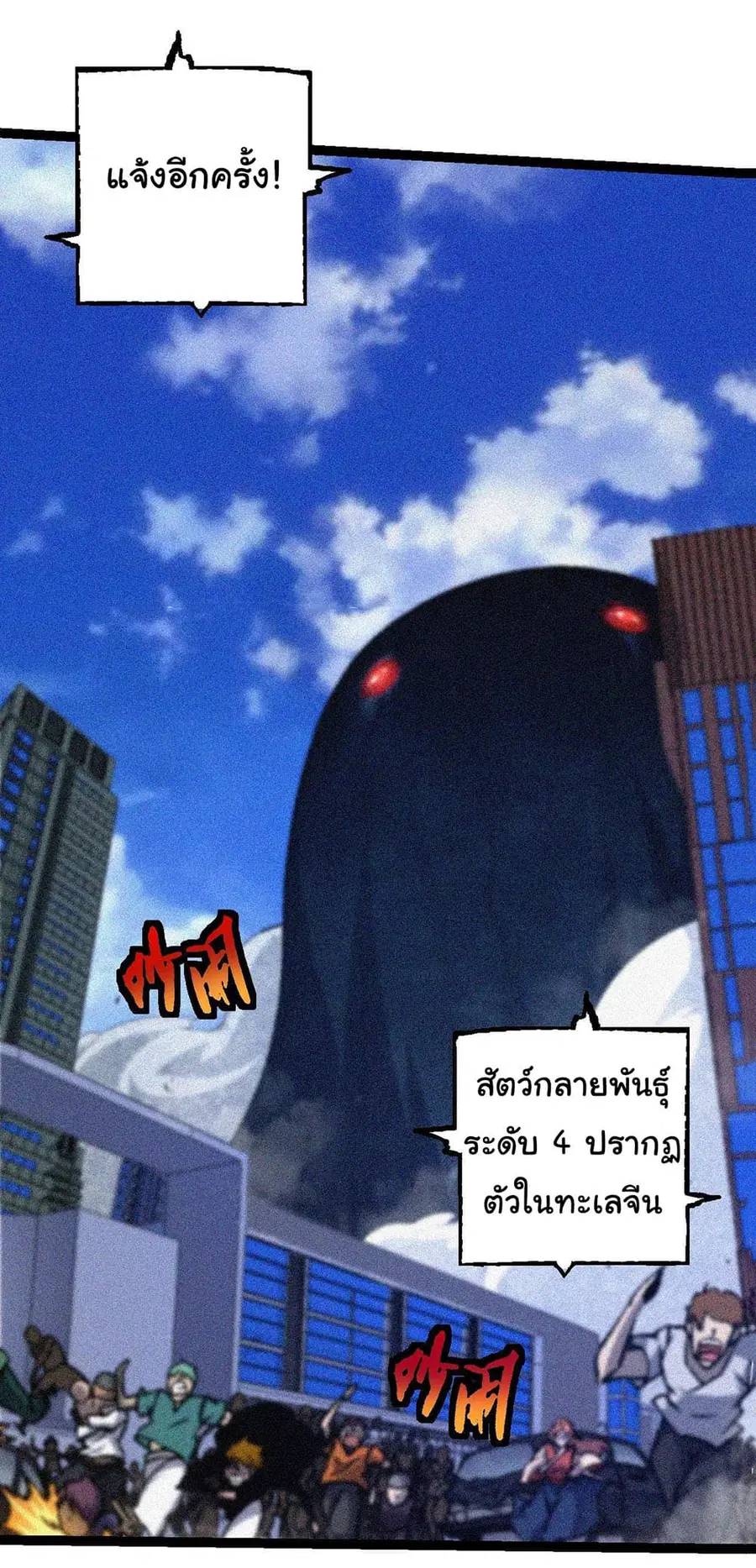 Evolution from the Big Tree ตอนที่ 111 หน้า 18