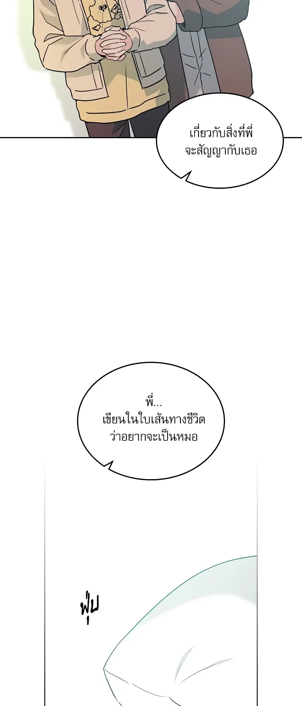 My Life as an Internet Novel ตอนที่ 200 หน้า 33