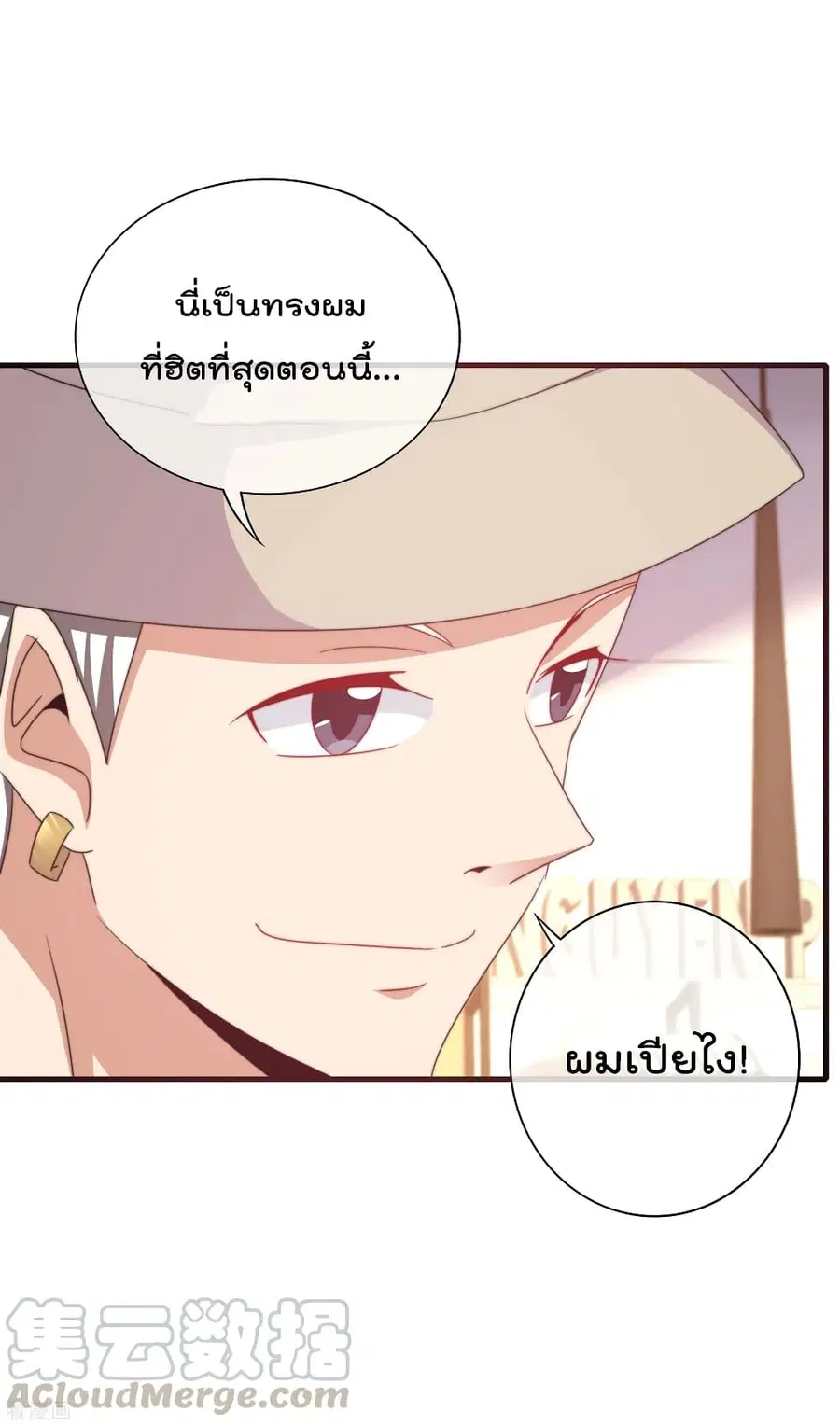 I am The Richest in The World ตอนที่ 232 หน้า 10
