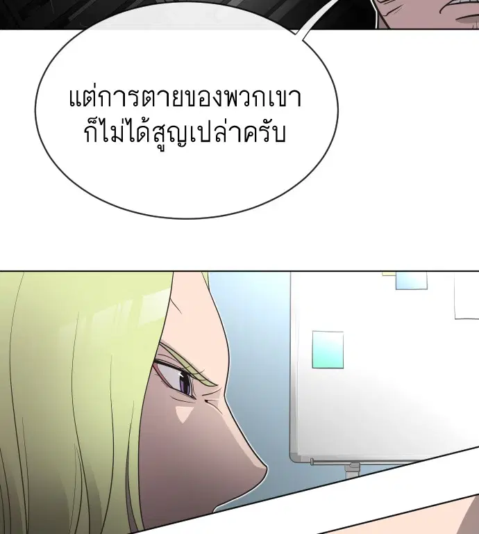 Superhuman Era ตอนที่ 17 หน้า 53