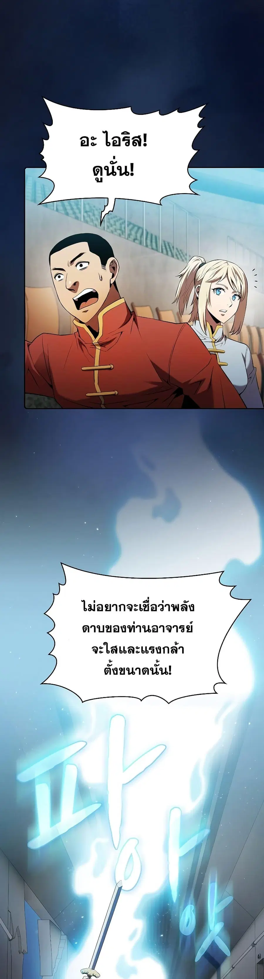 The Constellation That Returned From Hell ตอนที่ 96 หน้า 9