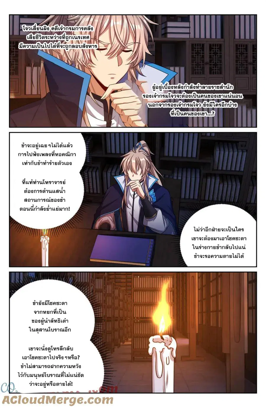 Nightwatcher ตอนที่ 421 หน้า 8