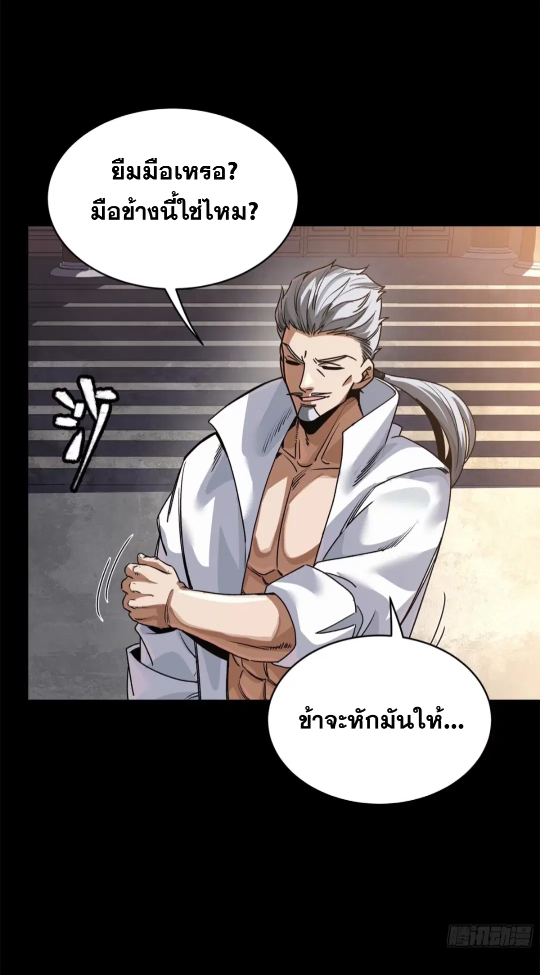 Legend of Star General ตอนที่ 207 หน้า 56