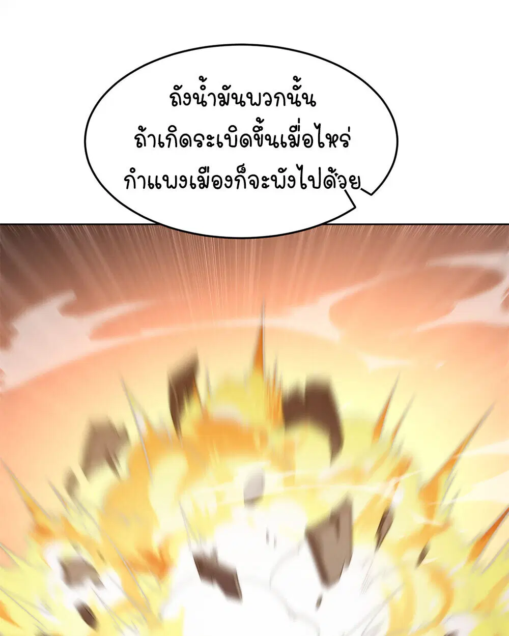 Forging an Industrial Empire in a Magical World – ก่อร่างสร้างจักรวรรดิอุตสาหกรรมในโลกเวทมนตร์ ตอนที่ 66 หน้า 23