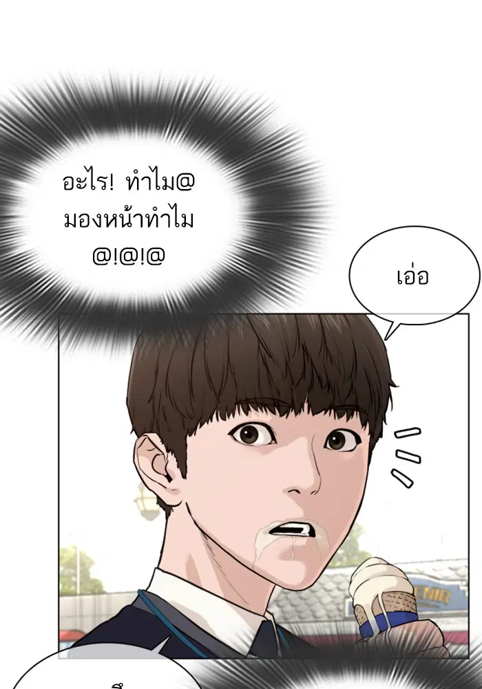How to Fight ตอนที่ 47 หน้า 71