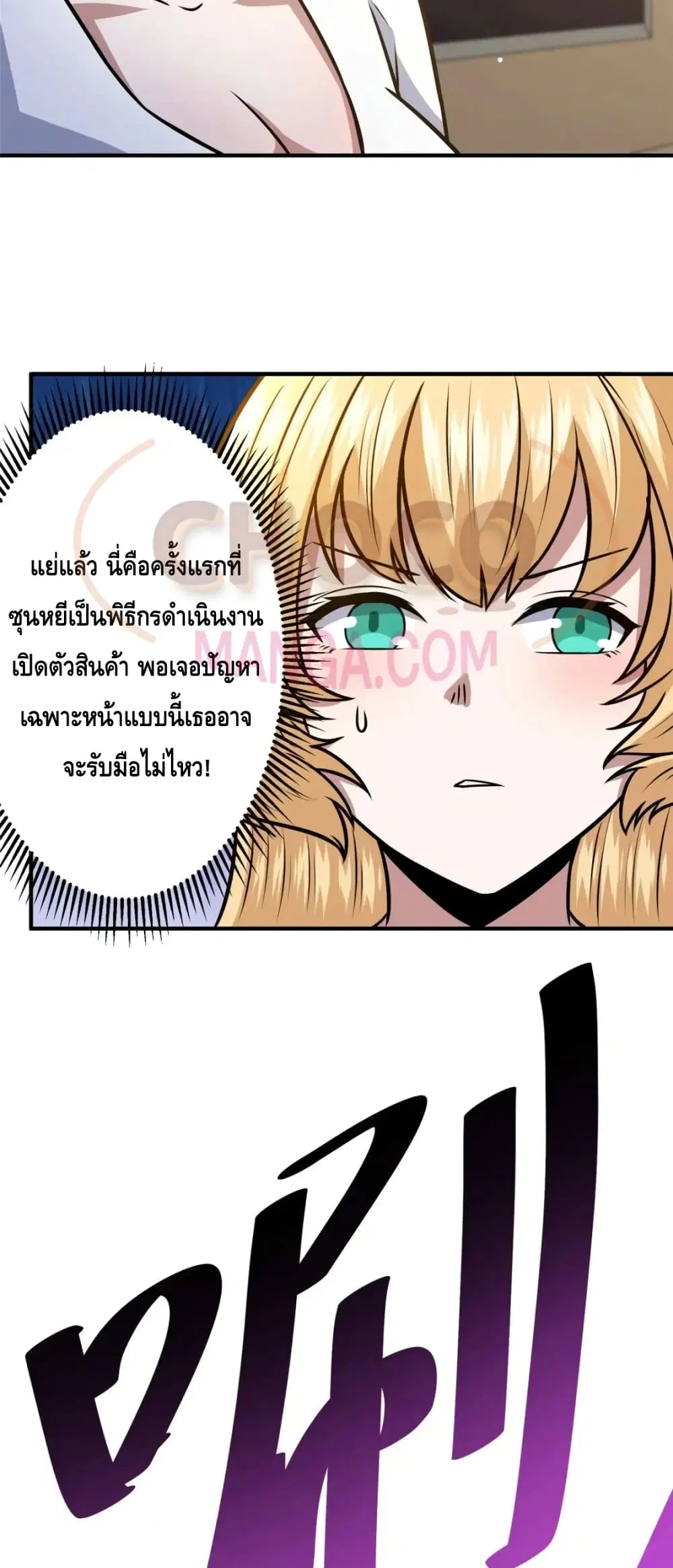 The Best Medical god in the city ตอนที่ 89 หน้า 29