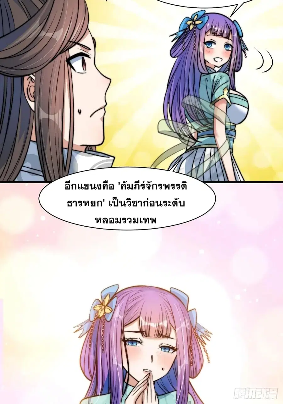 I’m Really Not the Son of Luck ตอนที่ 25 หน้า 22