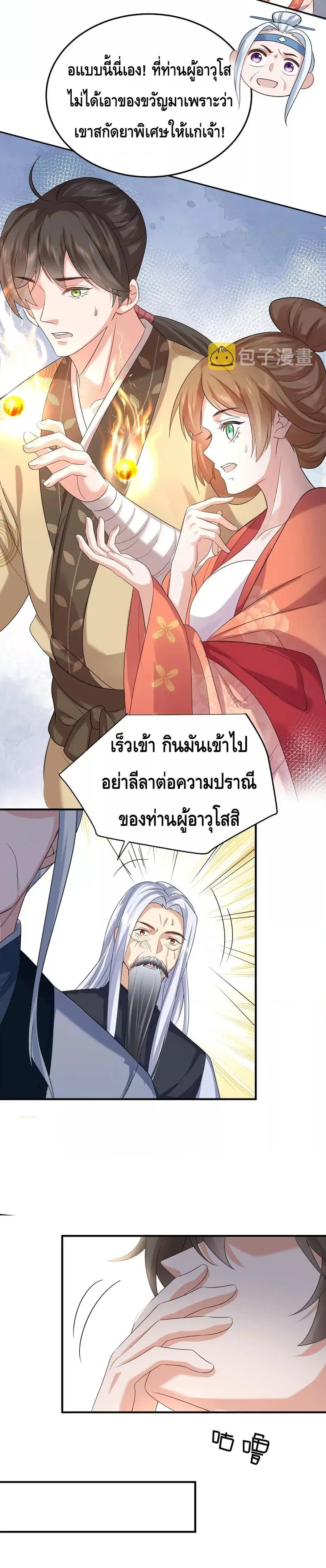 Am I Invincible ตอนที่ 101 หน้า 10