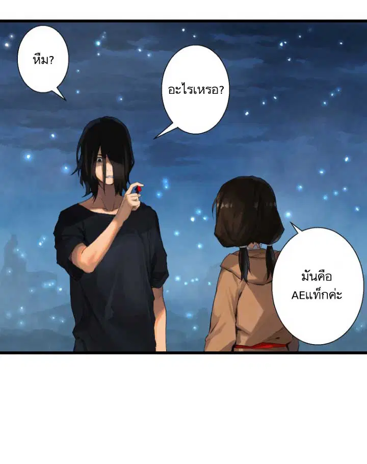 Her Summon ตอนที่ 6 หน้า 24