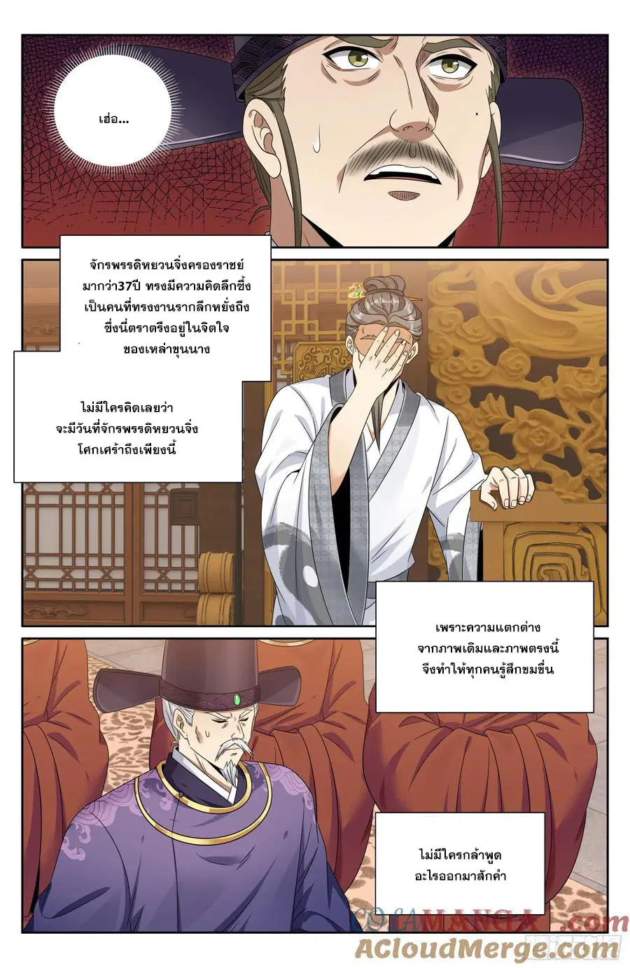 Nightwatcher ตอนที่ 472 หน้า 12