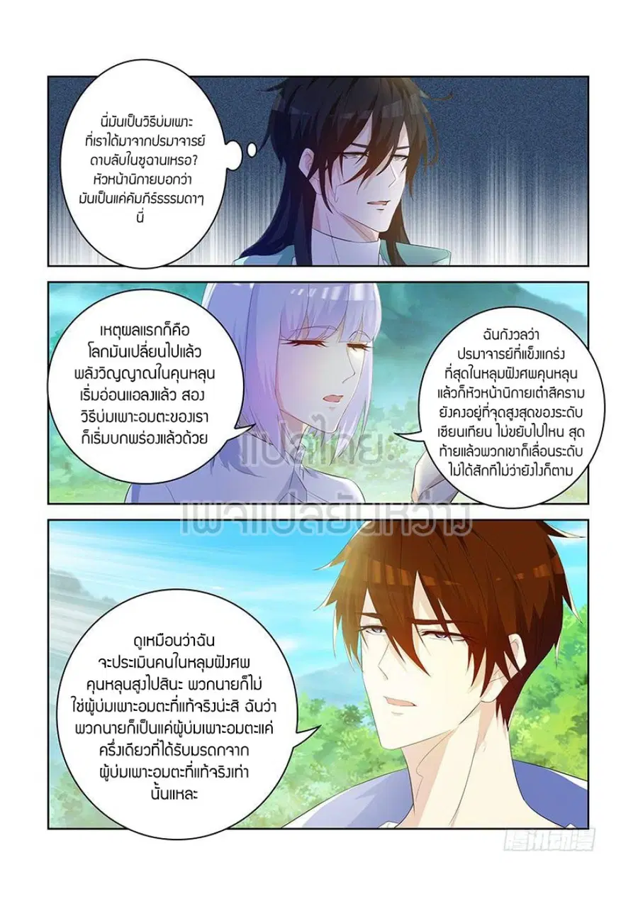 Rebirth Of The Urban Immortal Cultivator ตอนที่ 339 หน้า 6