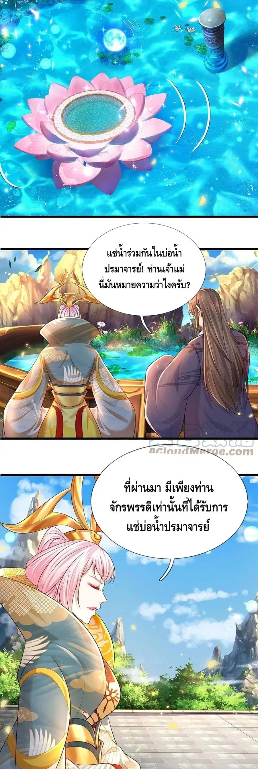 Opening to Supreme Dantian ตอนที่ 84 หน้า 6