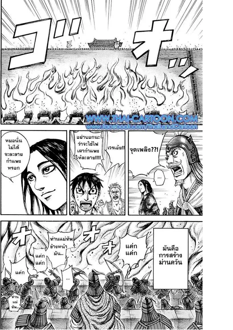 Kingdom ตอนที่ 190 หน้า 13