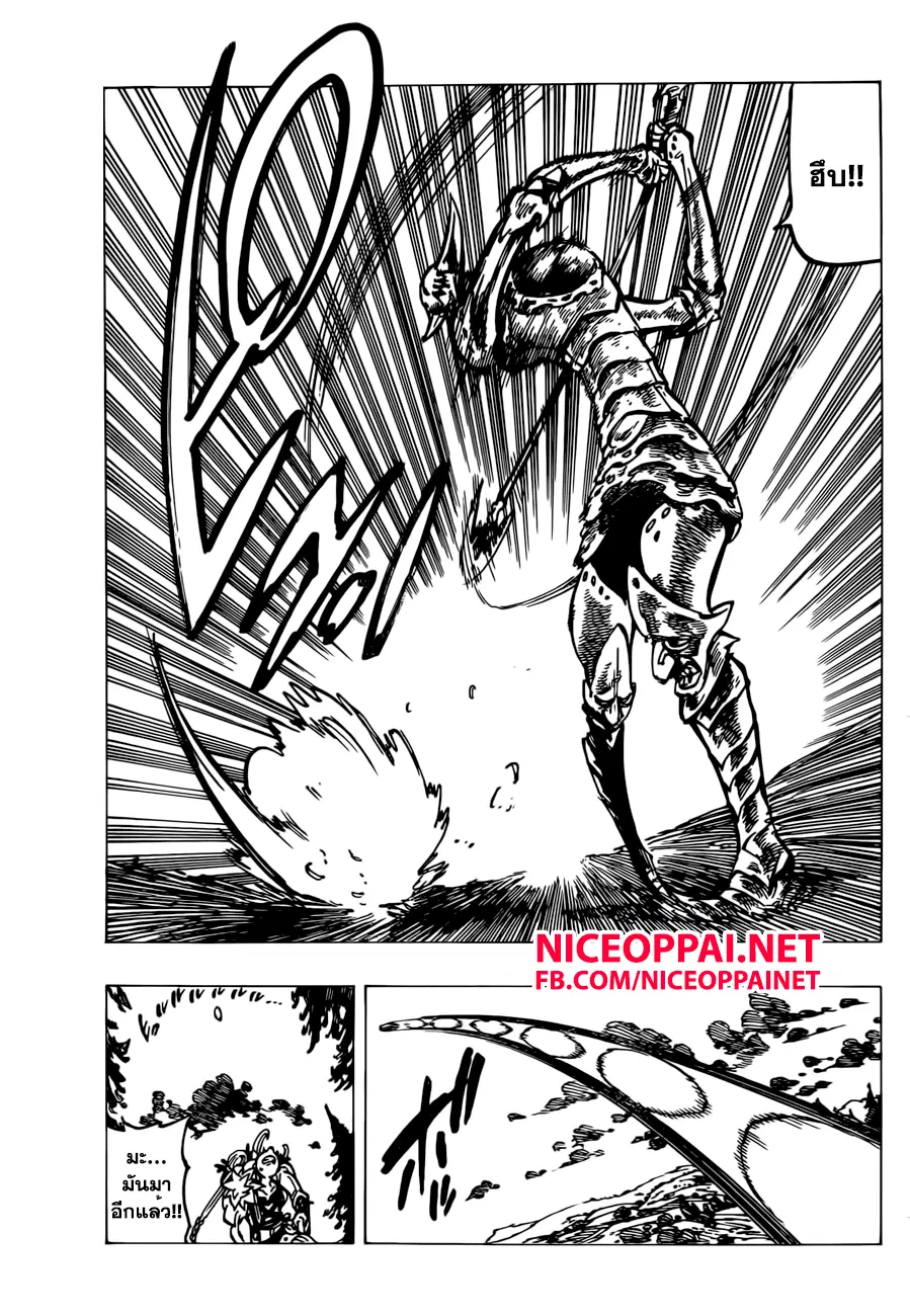 Nanatsu no Taizai ตอนที่ 147 หน้า 8