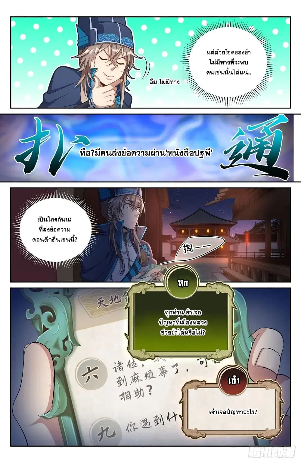 Nightwatcher ตอนที่ 107 หน้า 10