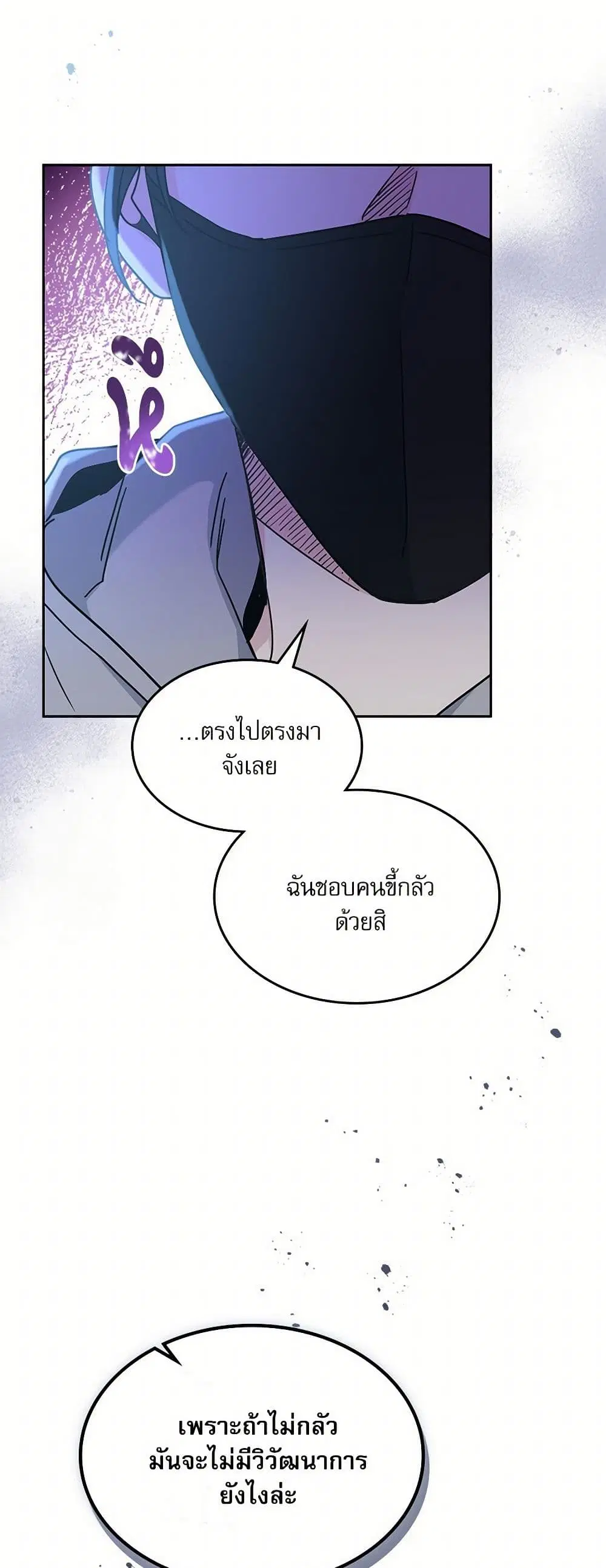 My Life as an Internet Novel ตอนที่ 223 หน้า 4