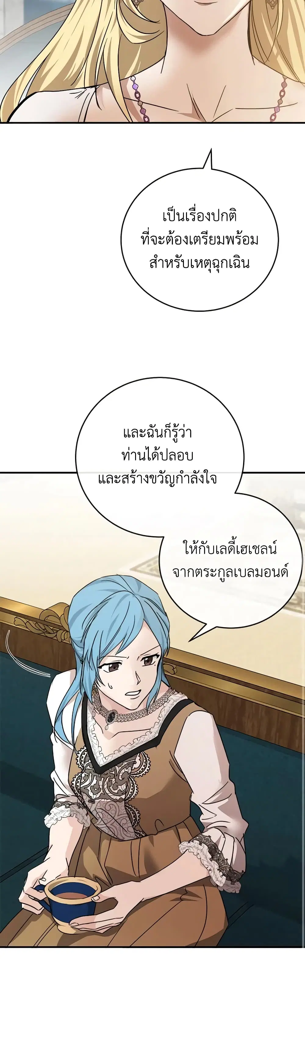The Villainess Lives Again ตอนที่ 142 หน้า 25