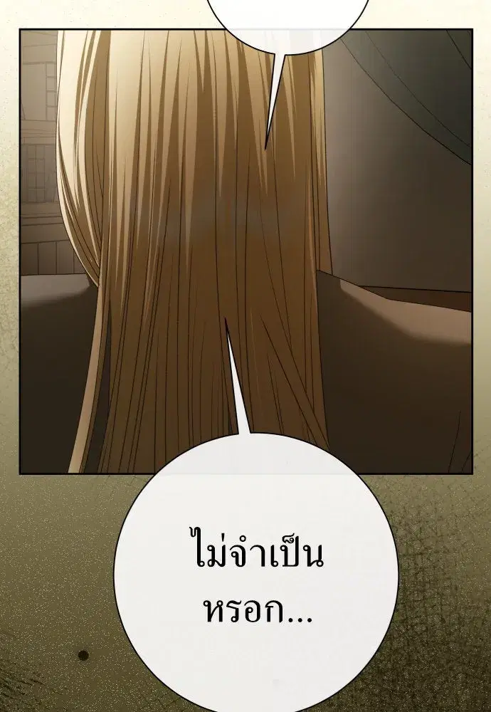 Your Throne ตอนที่ 200 หน้า 53