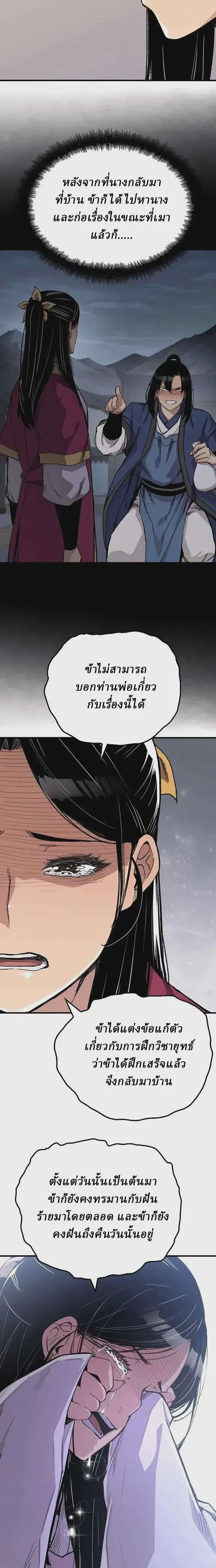 Reborn As The Heavenly Demon ตอนที่ 56 หน้า 20