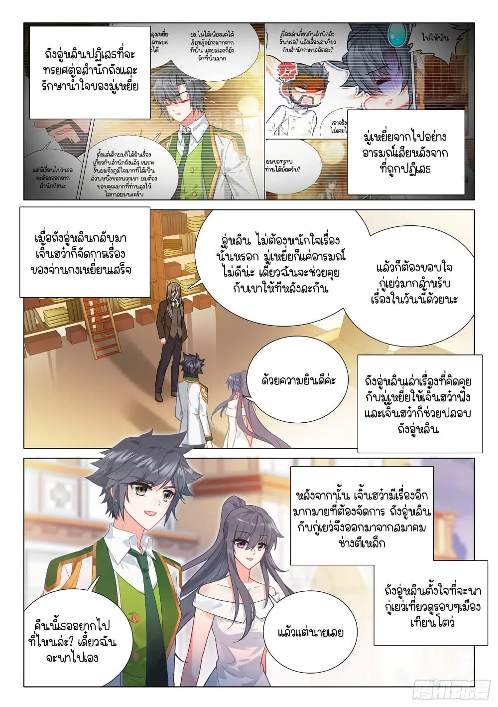 Douluo Dalu III: Longwang Chuanshuo ตอนที่ 298 หน้า 2
