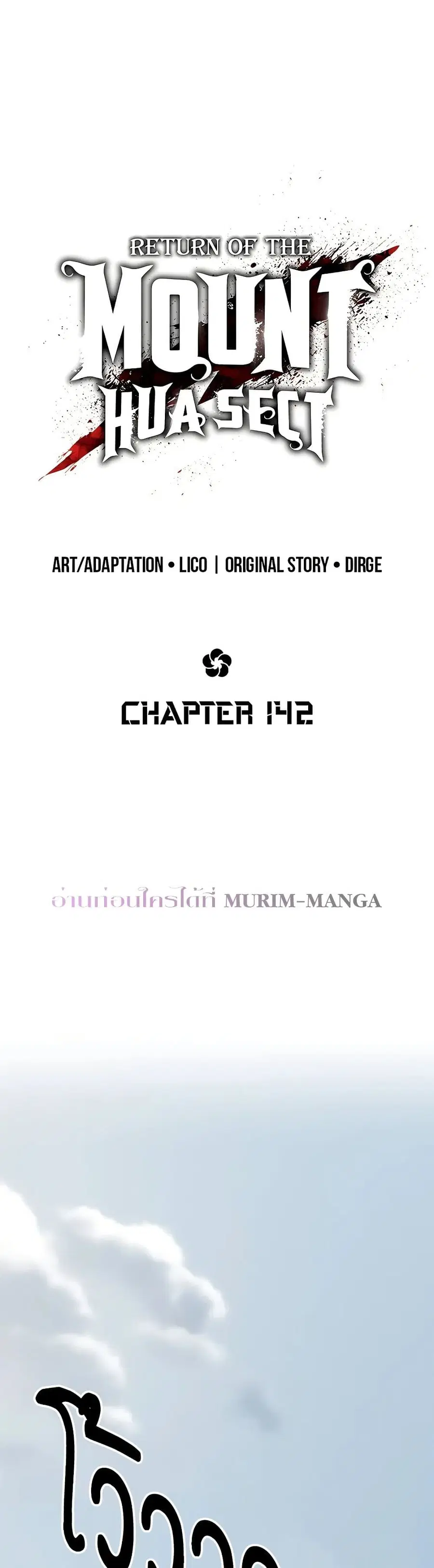 Return of the Mount Hua Sect ตอนที่ 142 หน้า 10