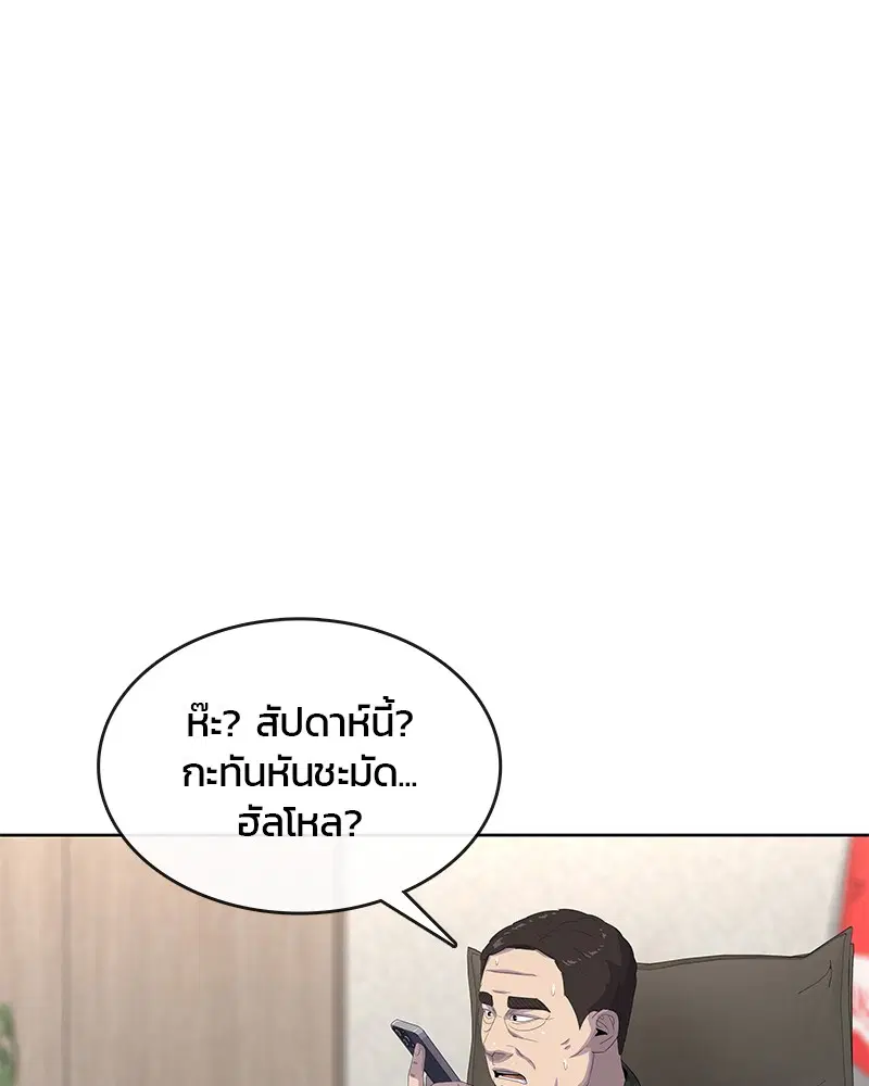 Kitchen Soldier ตอนที่ 184 หน้า 30