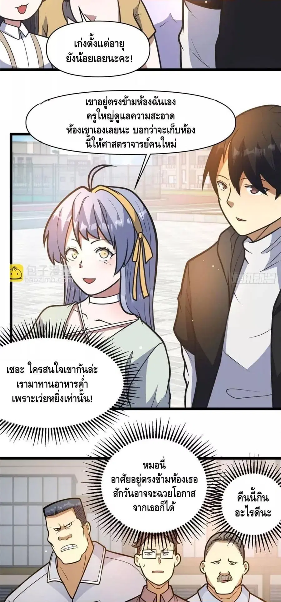 The Best Medical god in the city ตอนที่ 190 หน้า 18