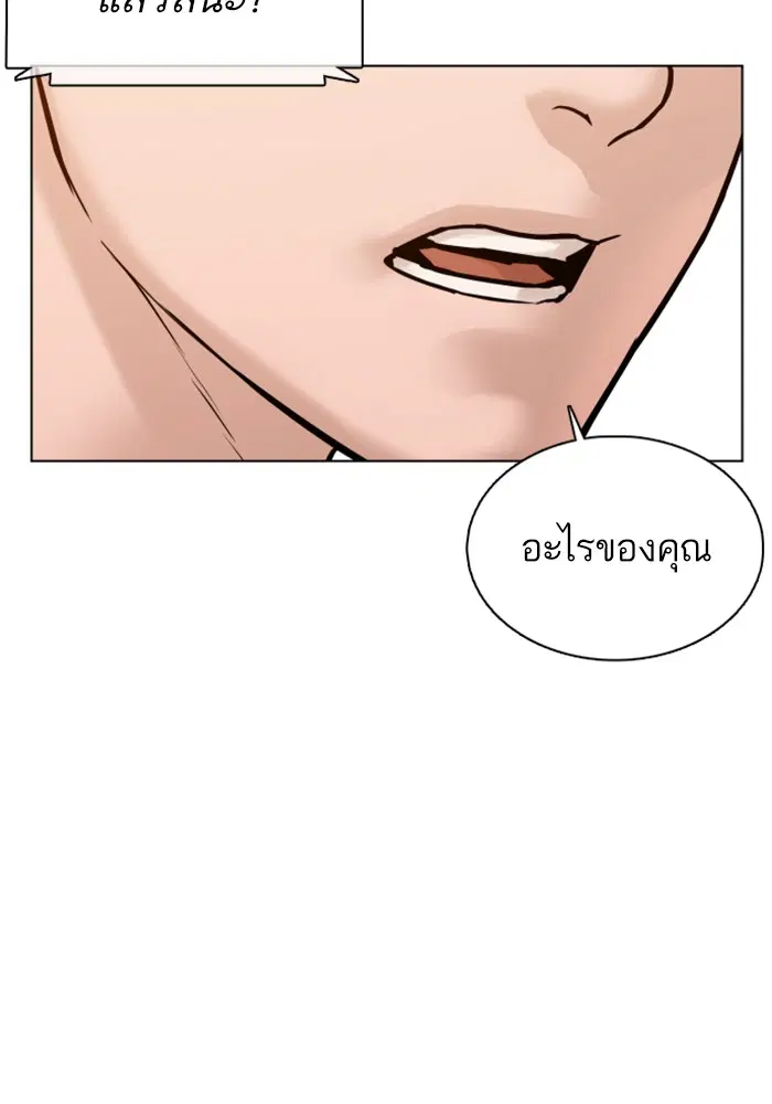 How to Fight ตอนที่ 86 หน้า 133