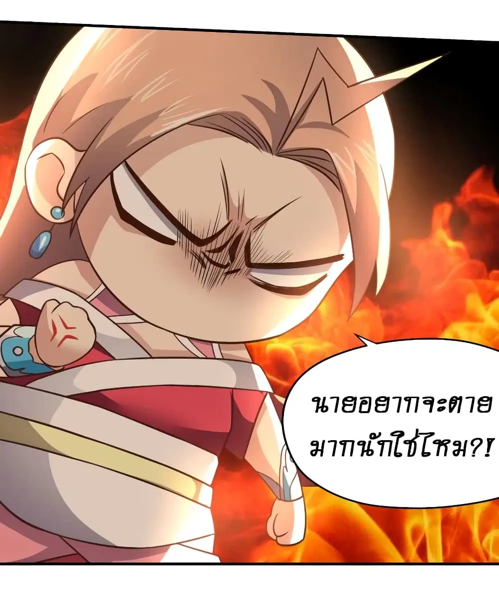 Player Reborn ตอนที่ 102 หน้า 25