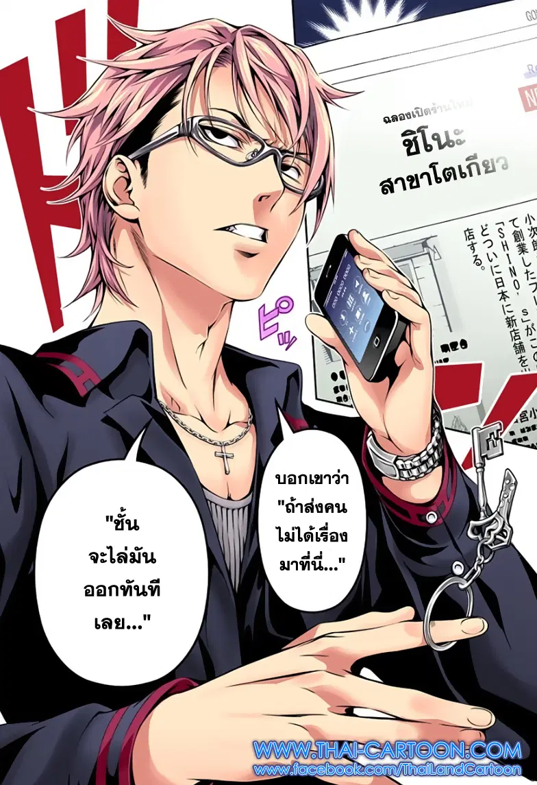 Shokugeki no Soma ตอนที่ 109 หน้า 18