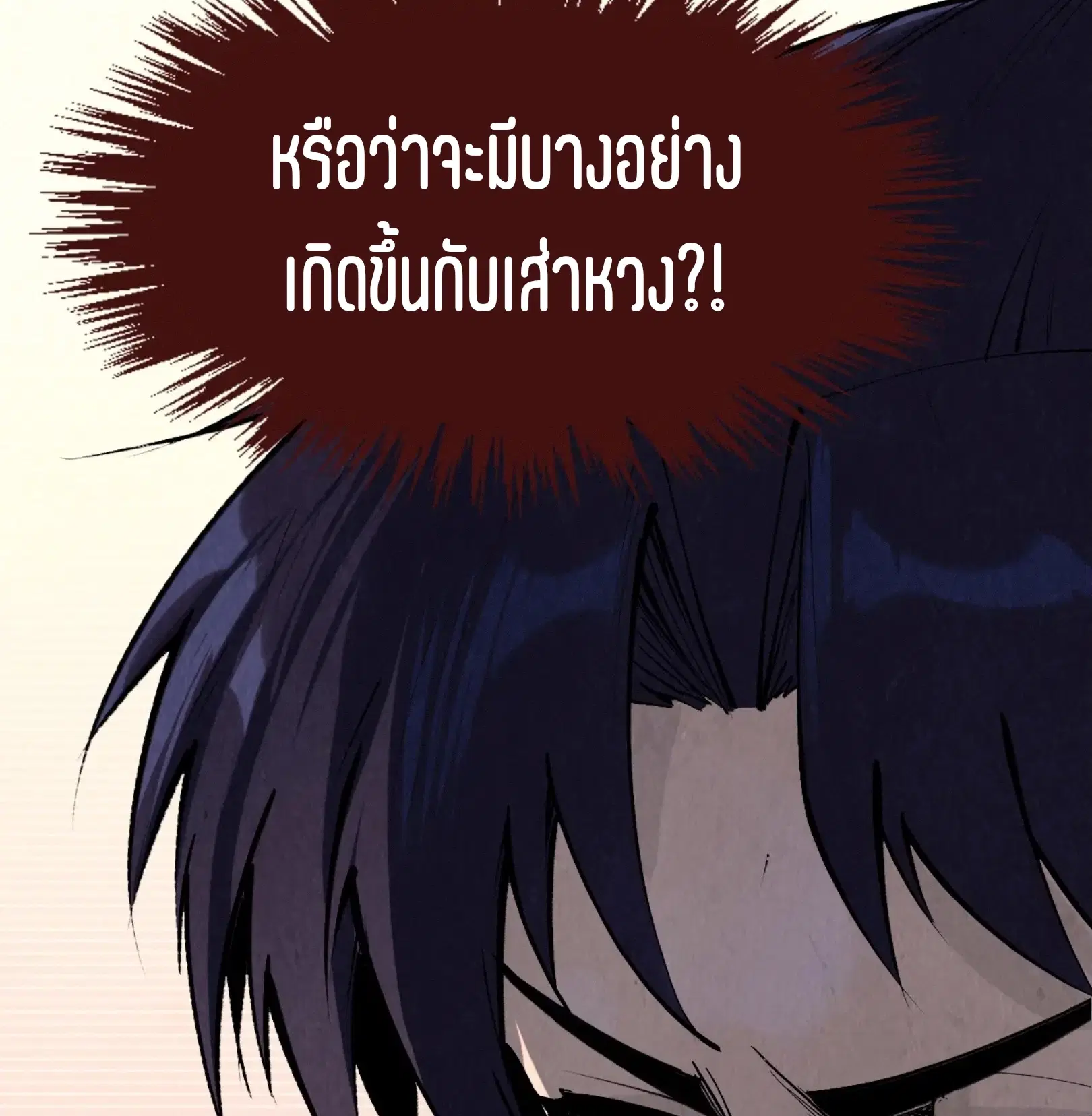 The Eternal Supreme ตอนที่ 300 หน้า 74