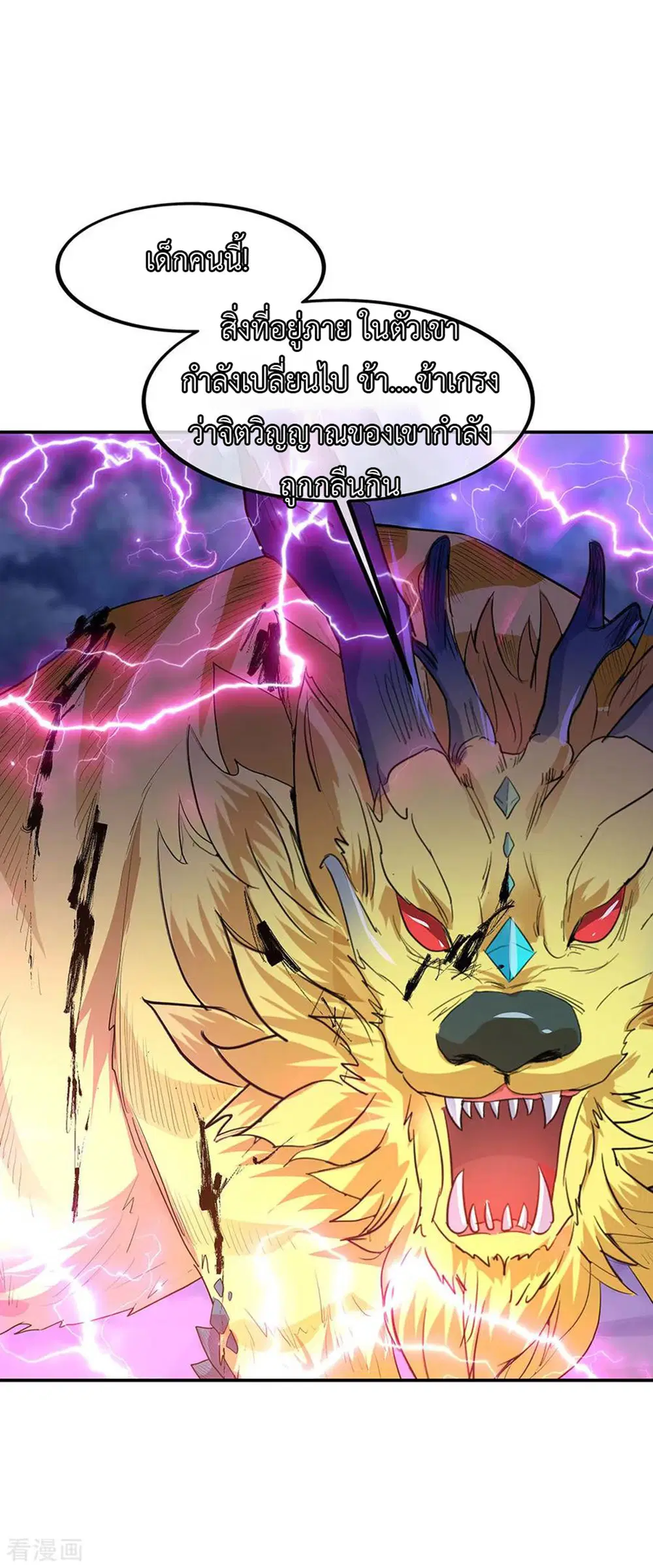 Peerless Battle Spirit (Tian Cang Zi Dongman) ตอนที่ 222 หน้า 17