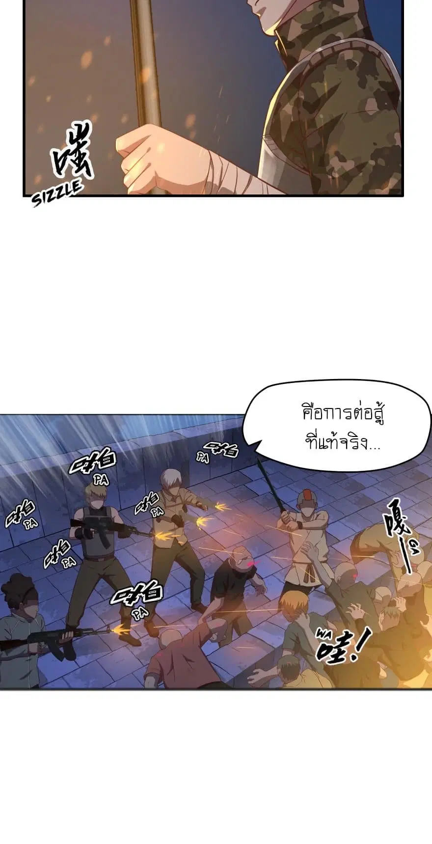 Player Reborn ตอนที่ 45 หน้า 21