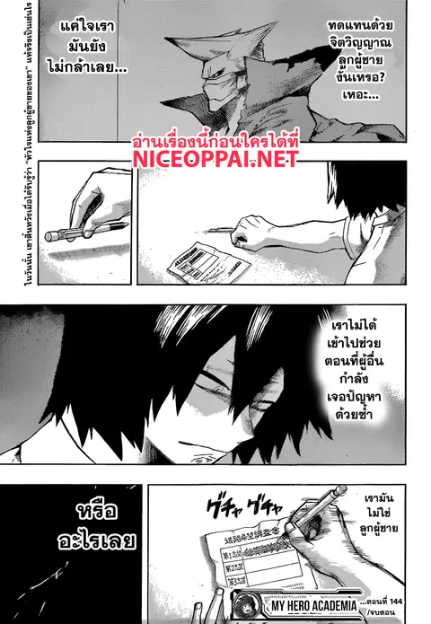 My Hero Academia ตอนที่ 144 หน้า 13