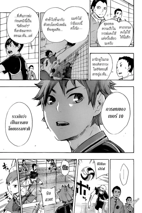 Haikyuu!! ตอนที่ 43 หน้า 10