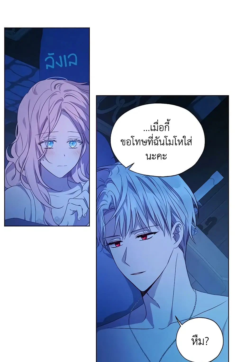 Seduce the Villain’s Father ตอนที่ 86 หน้า 42
